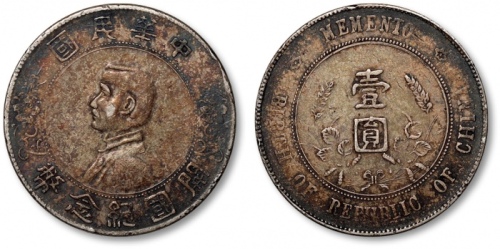  孙中山像开国纪念壹圆普通 极美