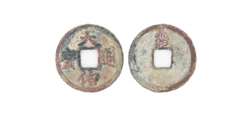  元末起义军钱天佑通宝折三背叁 美品