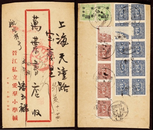  1947年福建石狮寄上海航挂封，红框封盖“航空”中英文邮政副戳，背贴孙中山像百城二版10元五枚、20元十枚、伦敦版20元国币改值500元两枚，邮资计1250元