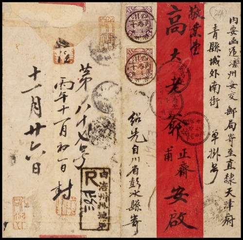  1906年四川涪州寄天津挂号红条封，贴蟠龙5分、2分各一枚，国内挂号信邮资7分