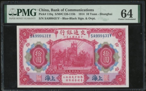  交通银行一组2枚，请参考图片及英文描述