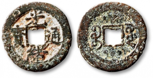  清代光绪通宝库车小平红钱 极美品