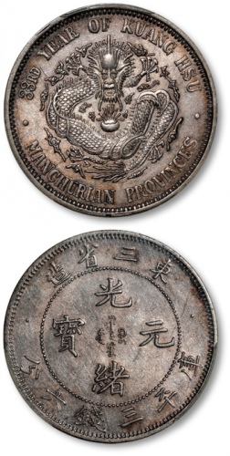  东三省造光绪元宝三钱六分 PCGS AU 55