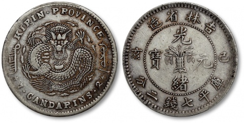  吉林省造己亥七钱二分 PCGS XF Details