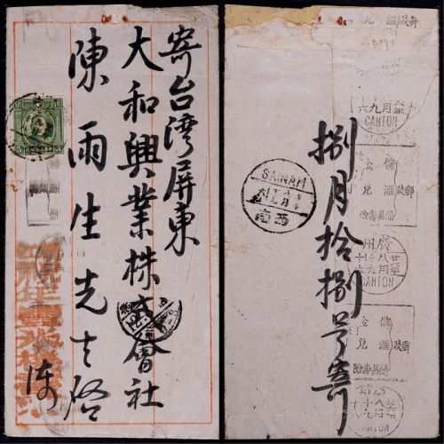  1937年广东横江寄台湾屏东封，信笺式中式封，贴伦敦版孙中山像5分平信邮资