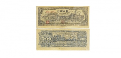  民国三十五年华中银行北海图二佰元纸钞墨纸板 KD642473 PMG2048731-019 58