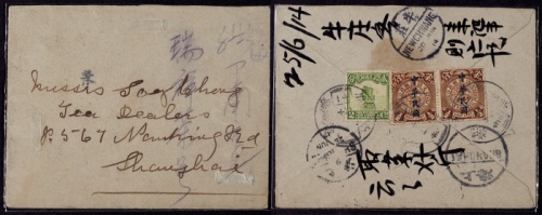  1914年海城县寄上海封，西式封背贴蟠龙加盖楷字“中华民国”半分二枚，伦敦版帆船2分一枚