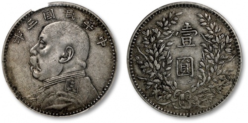  袁世凯像民国三年壹圆甘肃版 PCGS XF 45