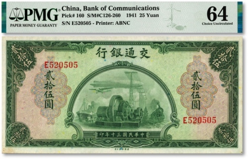  民国三十年（1941年）交通银行美钞版贰拾伍圆，单字轨，图案清晰，色彩明丽，九六成新（季军分）