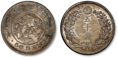  日本明治三十一年五十钱银币一枚，打制深峻规范，图案挺拔饱满，底版平整，深灰色包浆，底光丝滑闪亮，状态上佳，完全未使用品