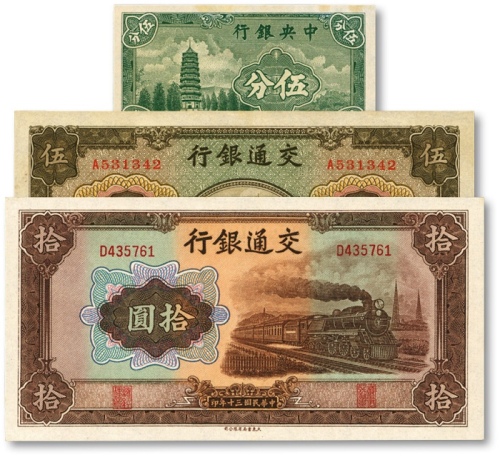  民国纸币共3种，详分：中央银行1939年永宁版伍分，前后字轨；交通银行1941年商务版伍圆、大东版拾圆；纸张硬挺，色彩浓艳，原汁原味，九八至全新