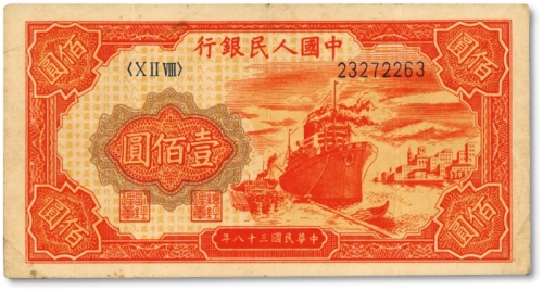  第一版人民币“红轮船”壹佰圆，二字版，色彩醇正，原汁原味，沪上老藏家旧藏，八成新