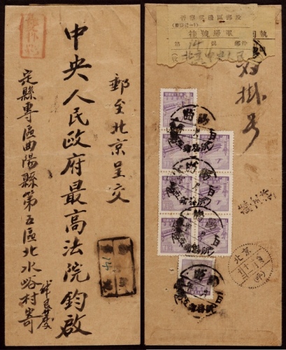  1950年曲阳寄北京双挂号中式封，背贴华北天安门700元八枚，计符邮资5600元（信函800元+挂号2400元+回执2400元）