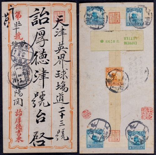  1916年安徽正阳关寄天津快信封