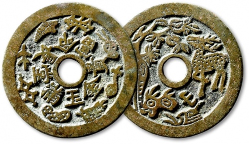  清“金玉满堂长命富贵”背“福禄寿喜”花钱 极美品