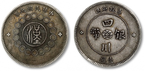  四川省造军政府壹圆普通 PCGS XF 45