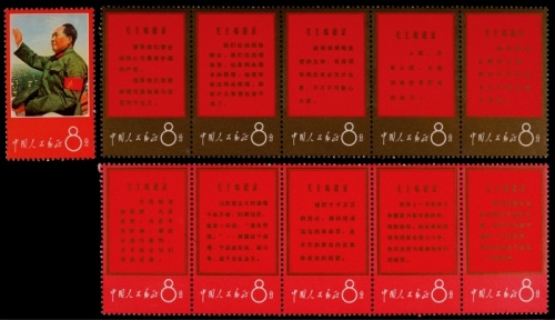  1967年文1语录新票全套11枚