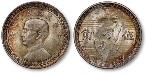  台湾省造民国38年伍角地图伍角 近未流通