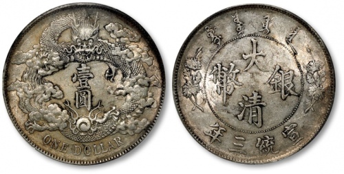  宣统三年大清银币壹圆普通 PCGS AU 55