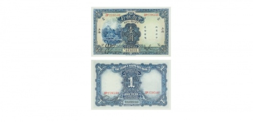  1931民国二十年印中南银行壹圆纸钞 PMG8042276-011 66EPQ  135.9mm*85.0mm