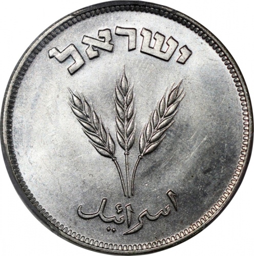 1949-H及1949年以色列250及500普鲁塔，均评PCGS MS65，#38462006及#38462008 Israel, a pair of silver 250 pruta and 500