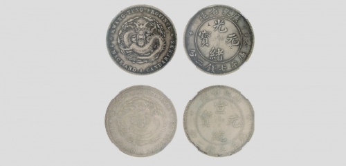  广东省造光绪元宝、宣统元宝七钱二分各1枚 NGC