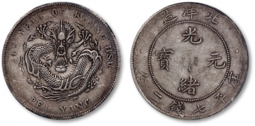  北洋造光绪34年七钱二分普通 PCGS XF 40