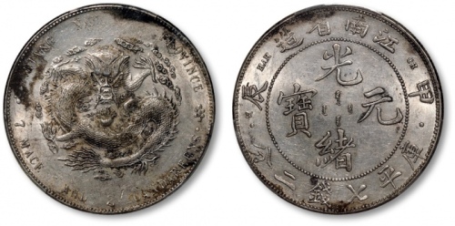  江南省造甲辰七钱二分字面点 PCGS AU Details