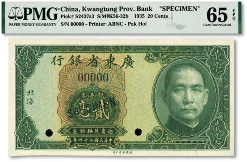  民国二十四年（1935年）广东省银行银毫券贰毫样本券，北海地名，少见，纸张硬挺，色彩浓艳鲜明，原汁原味，海外资深藏家出品，全新（罕见之亚军分，冠军分仅4枚）