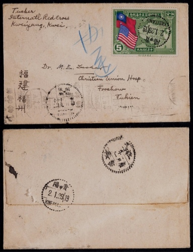  1940年贵阳寄福州西式封，贴庆美5分一枚