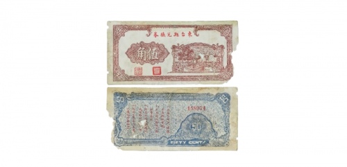  民国东台县五角兑换劵 