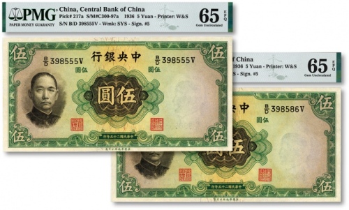  民国二十五年（1936年）中央银行华德路版伍圆共2枚，其中1枚尾号“555”豹子号，纸张硬挺，雕版凹凸感强烈，自然波浪皱褶，色彩浓郁，状态极佳，海外回流，九八成新（季军分）