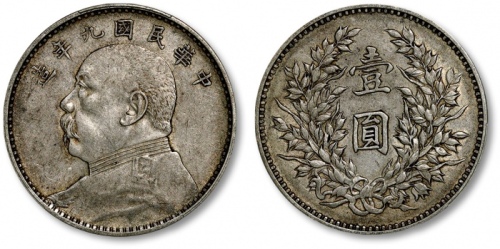  袁世凯像民国九年壹圆精发 PCGS XF 45