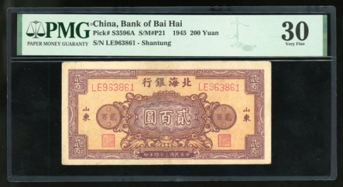  民国三十四年北海银行贰佰圆，山东地名，编号LE963861，PMG 30