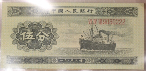  1953年中国人民银行第二版人民币一组3枚, 包括1分, 2分及5分, 编号 I II II 0731850, X VIII I 5898850, VI IV VIII 9080222. 附绿色原装套