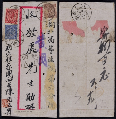  1946年湖北武穴寄黄冈双挂号封，红框封贴孙中山像重庆中华版50元、重庆大东版20元、10元各一枚