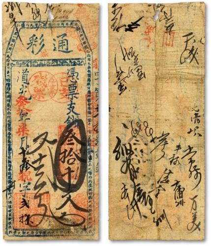  道光叁拾年（1850年）通彩·凭票支钱叁拾千文，清代福州台伏钞票，票上盖有“辛亥年已支残票”戳记，海外藏家出品，罕见，七成新