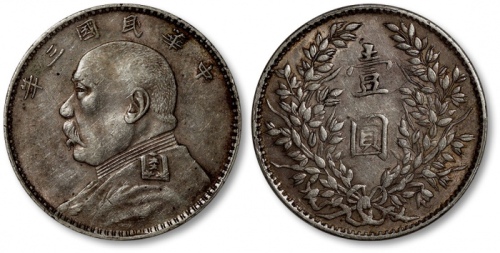  袁世凯像民国三年壹圆福建版 PCGS XF 45