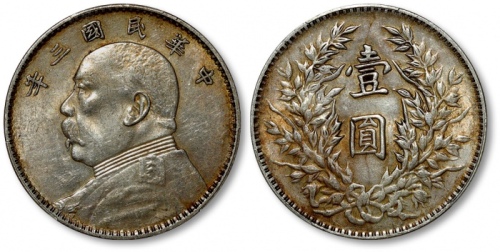  袁世凯像民国三年壹圆三角元 PCGS AU 53