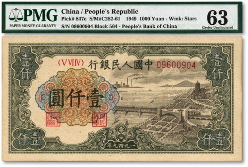  第一版人民币“钱江桥”壹仟圆，五星水印，纸张硬挺，色彩浓郁纯正，原汁原味，海外资深藏家出品，全新（低评）