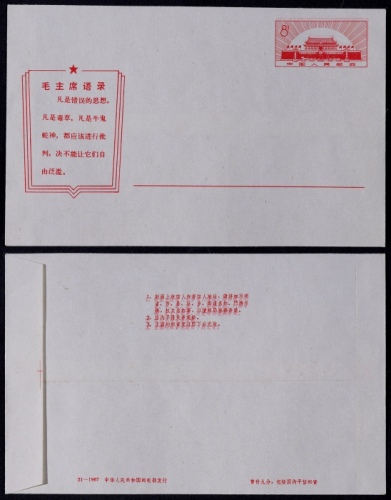  天安门图语录邮资封21-1967未使用一件