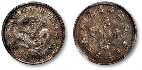  江南省造己亥七分二厘 PCGS AU 58