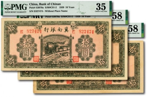  民国二十八年（1939年）冀南银行绿色拾圆共3枚，均纸张硬挺，纹路清晰，色彩明艳，原汁原味，其中1枚有一处针孔，八五至九五成新（均严重低评，敬请观阅实物）