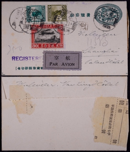  1931年嘉禾图3分邮制信笺南京航挂寄上海，加贴帆船3分、4分、航二30分各一枚