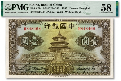  民国二十四年（1935年）中国银行华德路版壹圆，上海地名，单字轨，宋汉章·贝祖贻签名，纸张白净，色彩明丽，江南资深藏家出品，九五成新