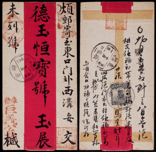  1916年库伦寄张家口红条封，库伦巨义公记商号红条封，背贴北京一版帆船6分一枚