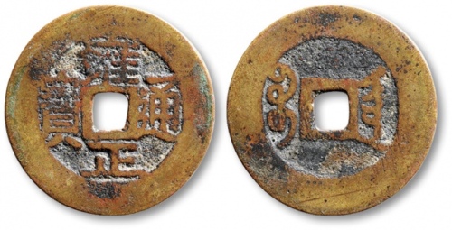  清代雍正通宝宝泉小平普版 极美品