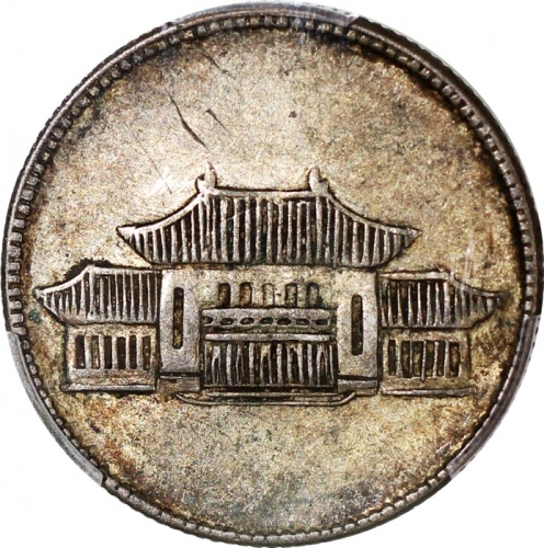  民国三十八年云南省造贰角银币，大会堂，PCGS XF45，#42654347