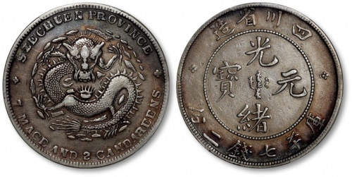  四川省造光绪元宝七钱二分大头龙 PCGS VF Details
