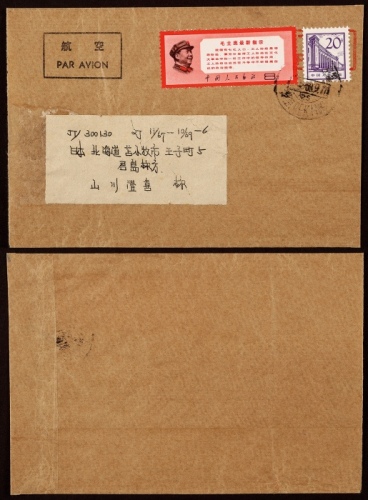  1968年北京寄日本印刷品航空封，贴文13-8分、普13-20分各一枚，计邮资28分
